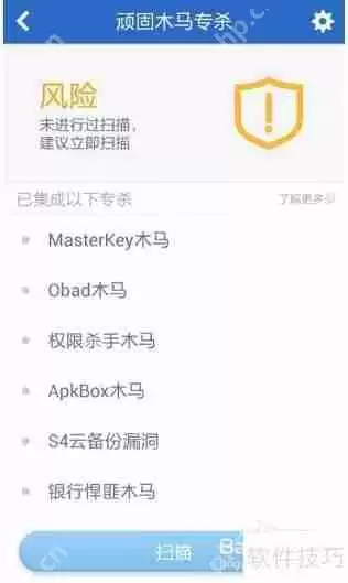 手机中了顽固木马怎么办