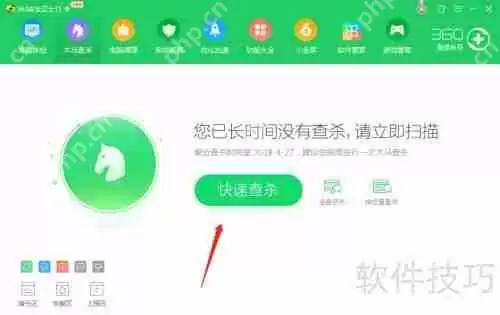 360安全卫士查杀木马教程