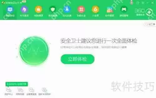 360安全卫士查杀木马教程