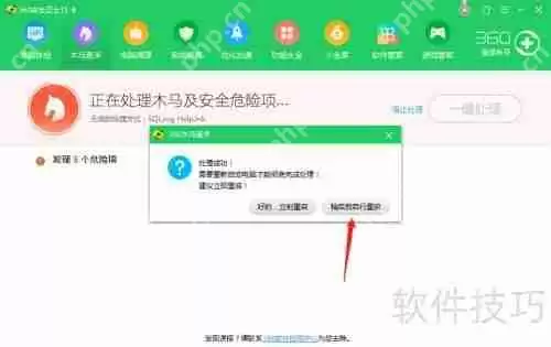 360安全卫士查杀木马教程