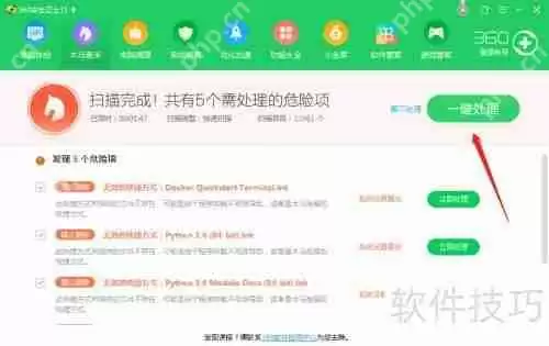 360安全卫士查杀木马教程