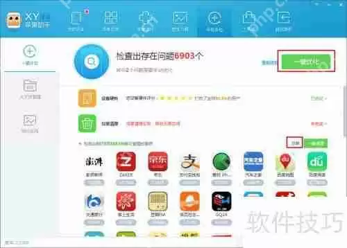 用XY苹果助手清理iPhone垃圾文件更彻底