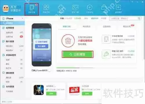 用XY苹果助手清理iPhone垃圾文件更彻底