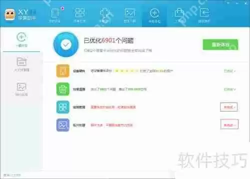 用XY苹果助手清理iPhone垃圾文件更彻底