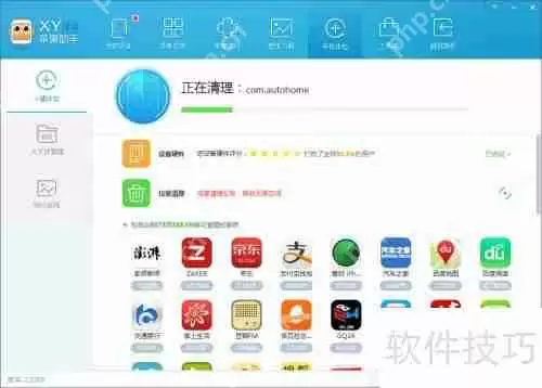 用XY苹果助手清理iPhone垃圾文件更彻底