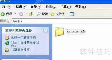 用CMD制作U盘免疫:防止病毒自动运行