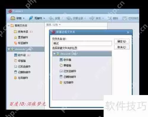 Foxmail新建文件夹后找不到怎么办