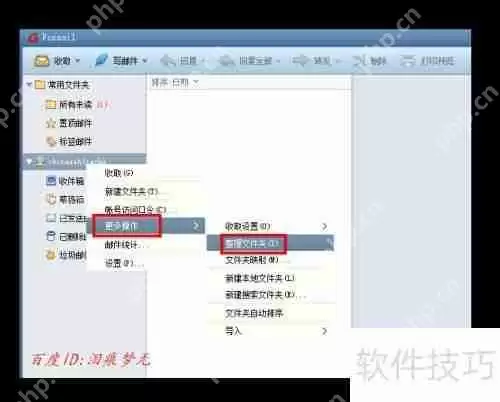 Foxmail新建文件夹后找不到怎么办