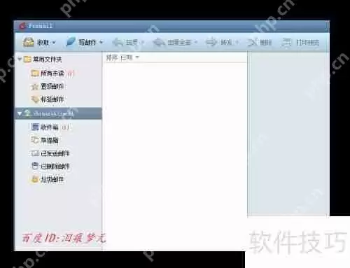 Foxmail新建文件夹后找不到怎么办