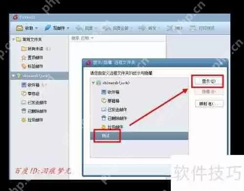 Foxmail新建文件夹后找不到怎么办