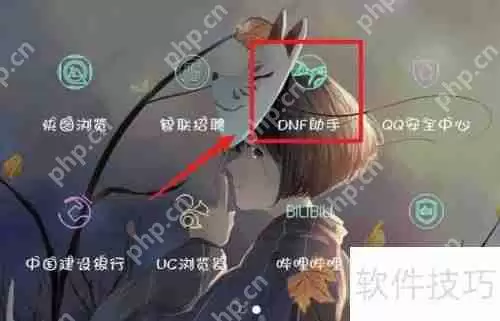 DNF助手清理缓存的方法