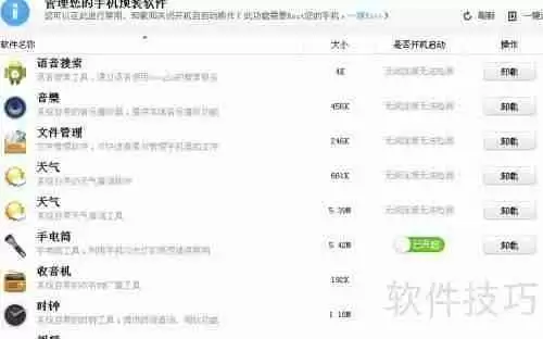 手机安全:彻底清除Sysphones木马指南