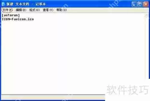 个性U盘图标设置方法