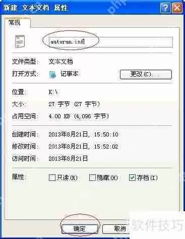 个性U盘图标设置方法