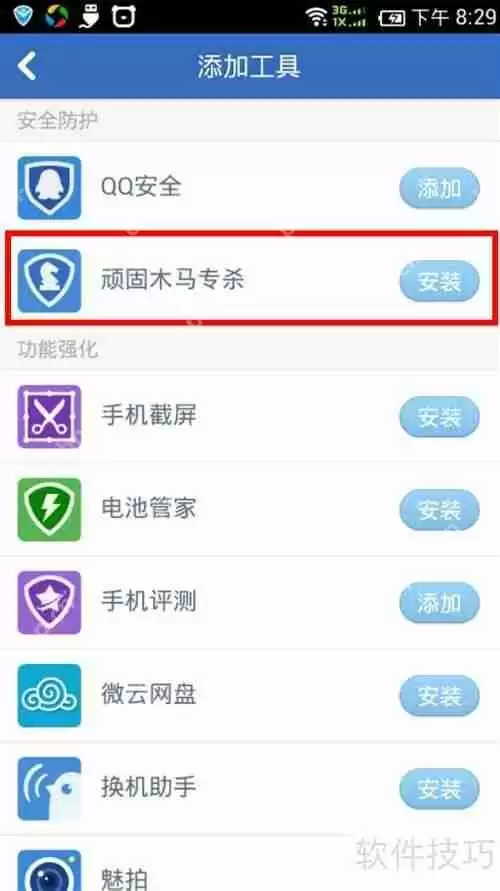 手机中了顽固木马怎么查杀