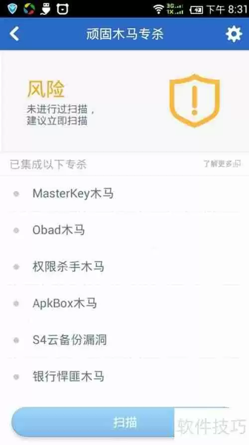 手机中了顽固木马怎么查杀
