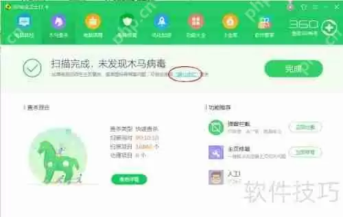 用360安全卫士查杀木马