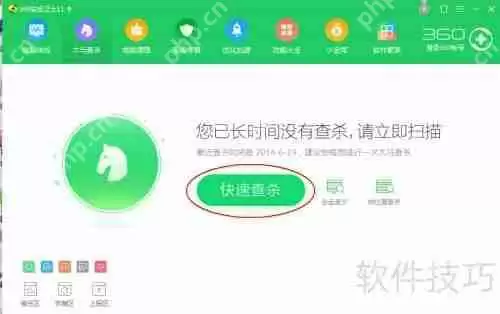用360安全卫士查杀木马