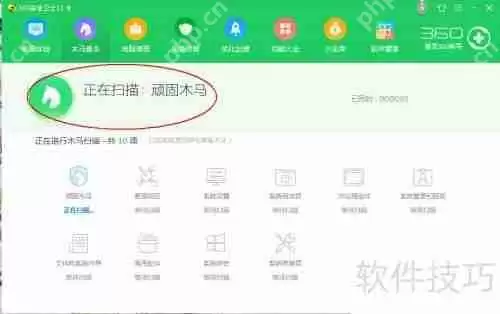 用360安全卫士查杀木马