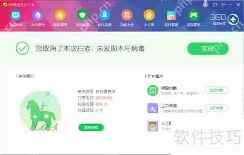 360木马查杀过程说明：保障电脑安全的详细步骤