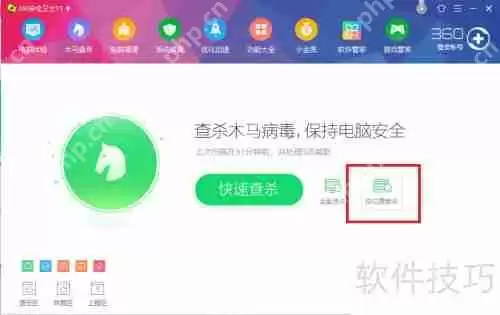 360木马查杀过程说明：保障电脑安全的详细步骤
