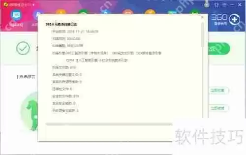 360木马查杀过程说明：保障电脑安全的详细步骤