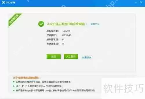 宏病毒扫描方法