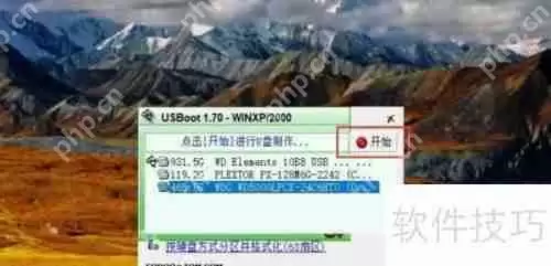 U盘修复工具使用方法