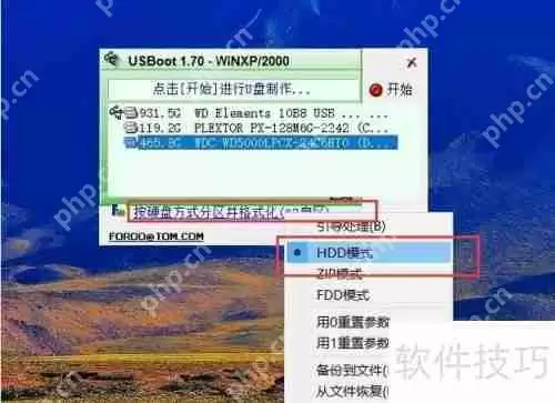 U盘修复工具使用方法