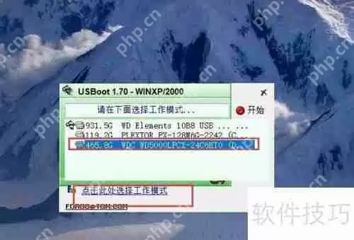 U盘修复工具使用方法