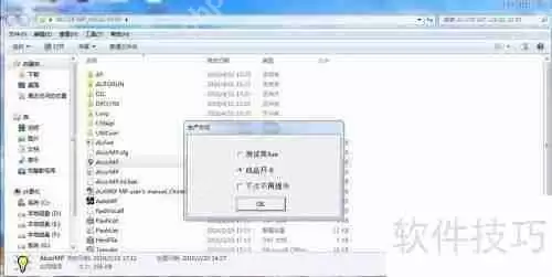 安国698X主控U盘量产AUTORUN设置步骤