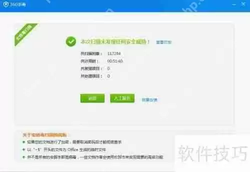 电脑宏病毒扫描方法