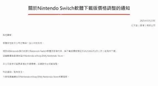 任天堂香港宣布：部分第一方游戏从6月1日开始降价！