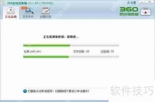 360急救箱手机木马专杀工具