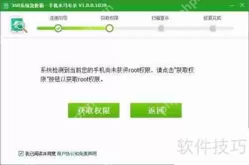 360急救箱手机木马专杀工具