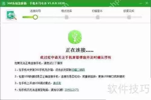 360急救箱手机木马专杀工具