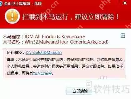 金山卫士误杀文件如何找回