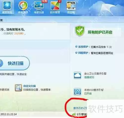 金山卫士误杀文件如何找回