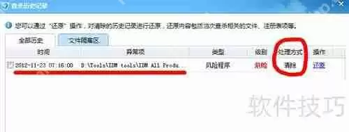 金山卫士误杀文件如何找回