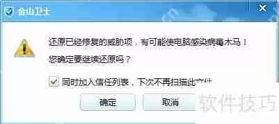 金山卫士误杀文件如何找回