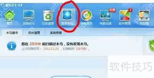 金山卫士误杀文件如何找回