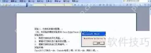 电脑宏病毒实验:探索与分析