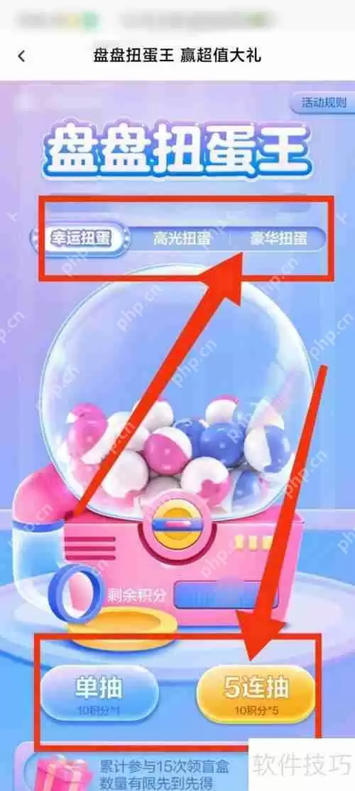 百度网盘盘盘扭蛋王活动参与方法