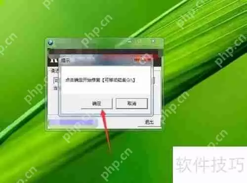 金士顿U盘修复工具使用教程