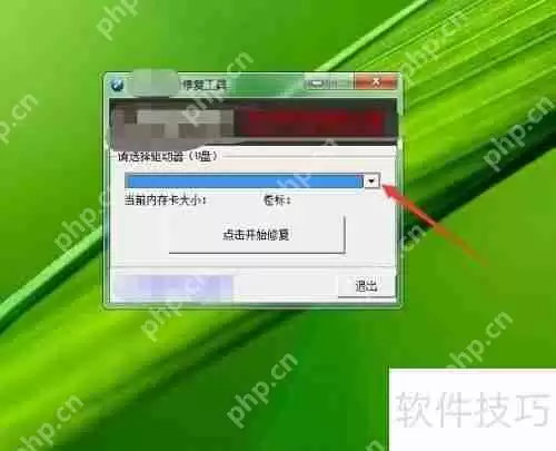 金士顿U盘修复工具使用教程