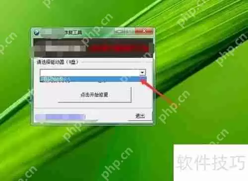 金士顿U盘修复工具使用教程