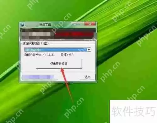 金士顿U盘修复工具使用教程