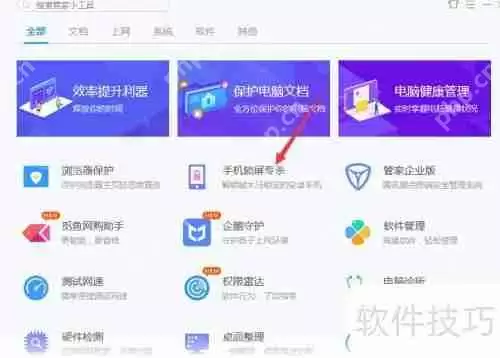 电脑管家新增手机锁屏专杀功能