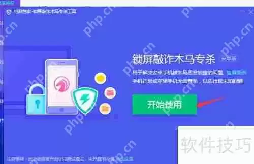 电脑管家新增手机锁屏专杀功能