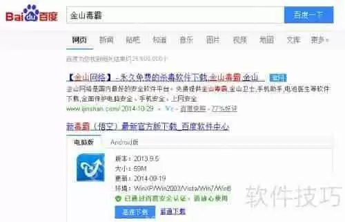 金山毒霸：下载与使用指南